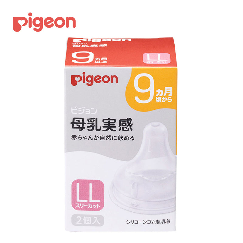 ピジョン 母乳実感乳首 9ヵ月/LL 2個 4902508024853
