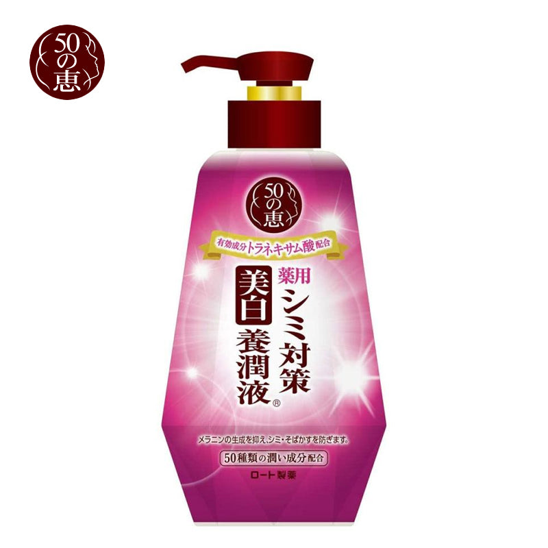 ロート製薬 50の恵 シミ対策 美白養潤液 230mL 4987241145485