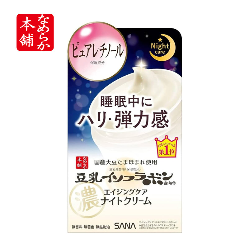 なめらか本舗 リンクルナイトクリーム 50g 豆乳晚霜 4964596485787