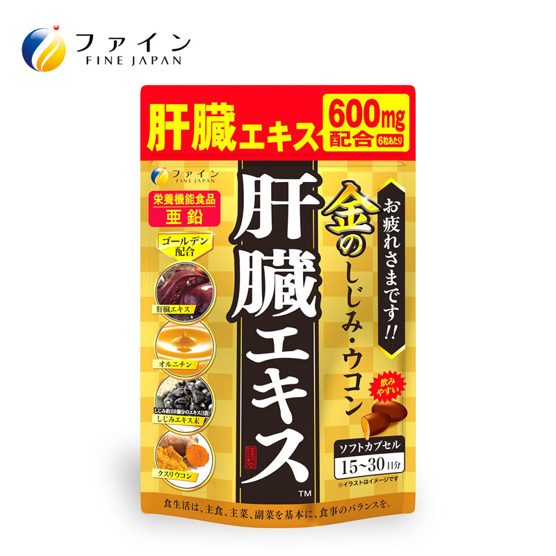 ファイン 金のしじみ ウコン肝臓エキス 90粒 4976652013087