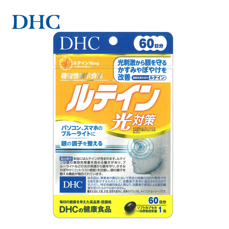 DHC ルテイン光対策 60日用 60粒  4511413407349