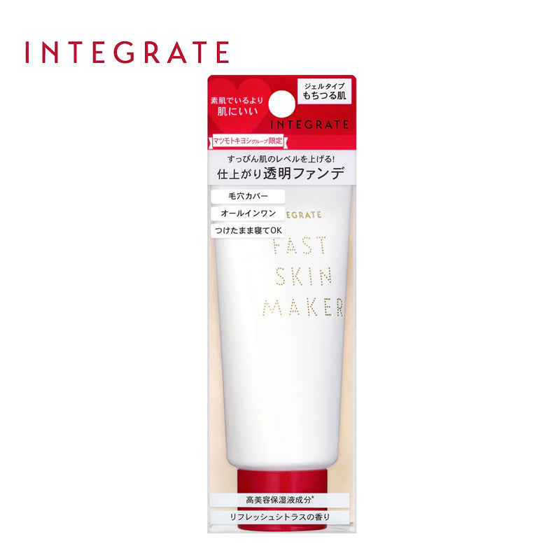 INTEGRATE インテグレート ファストスキンメーカー N 60g 4909978114084
