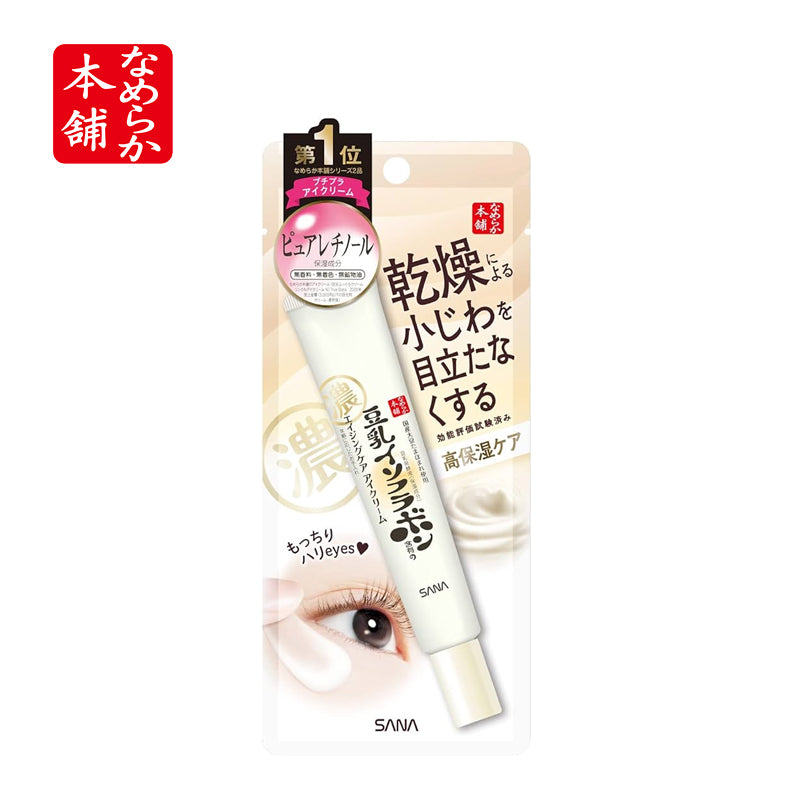 常盤薬品工業 なめらか本舗 リンクルアイクリーム N 20g 4964596485794