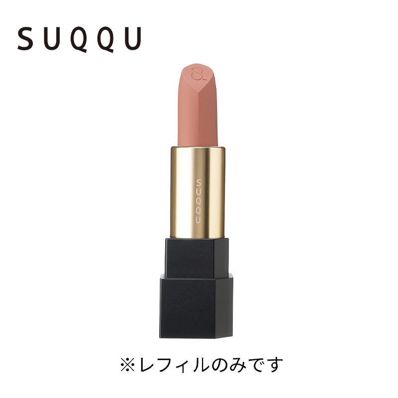 suqqu シアー マット リップスティック口红(不带口红帽)