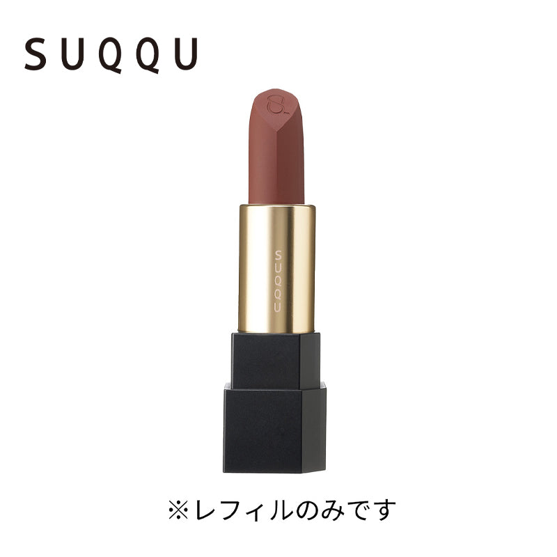 suqqu シアー マット リップスティック口红(不带口红帽)