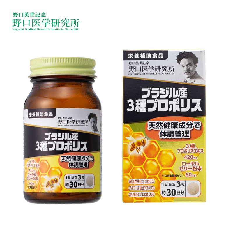 野口医学研究所 ブラジル産3種プロポリス 90粒  4562193141862