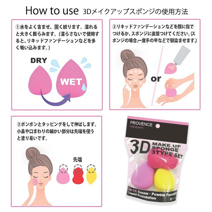 粧美堂 3Dメイクアップ スポンジ SPV71159 3個 3D美妆蛋 4977324711591