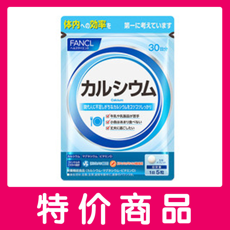 ファンケル ビタミンC 30日分 90粒入 - 健康用品