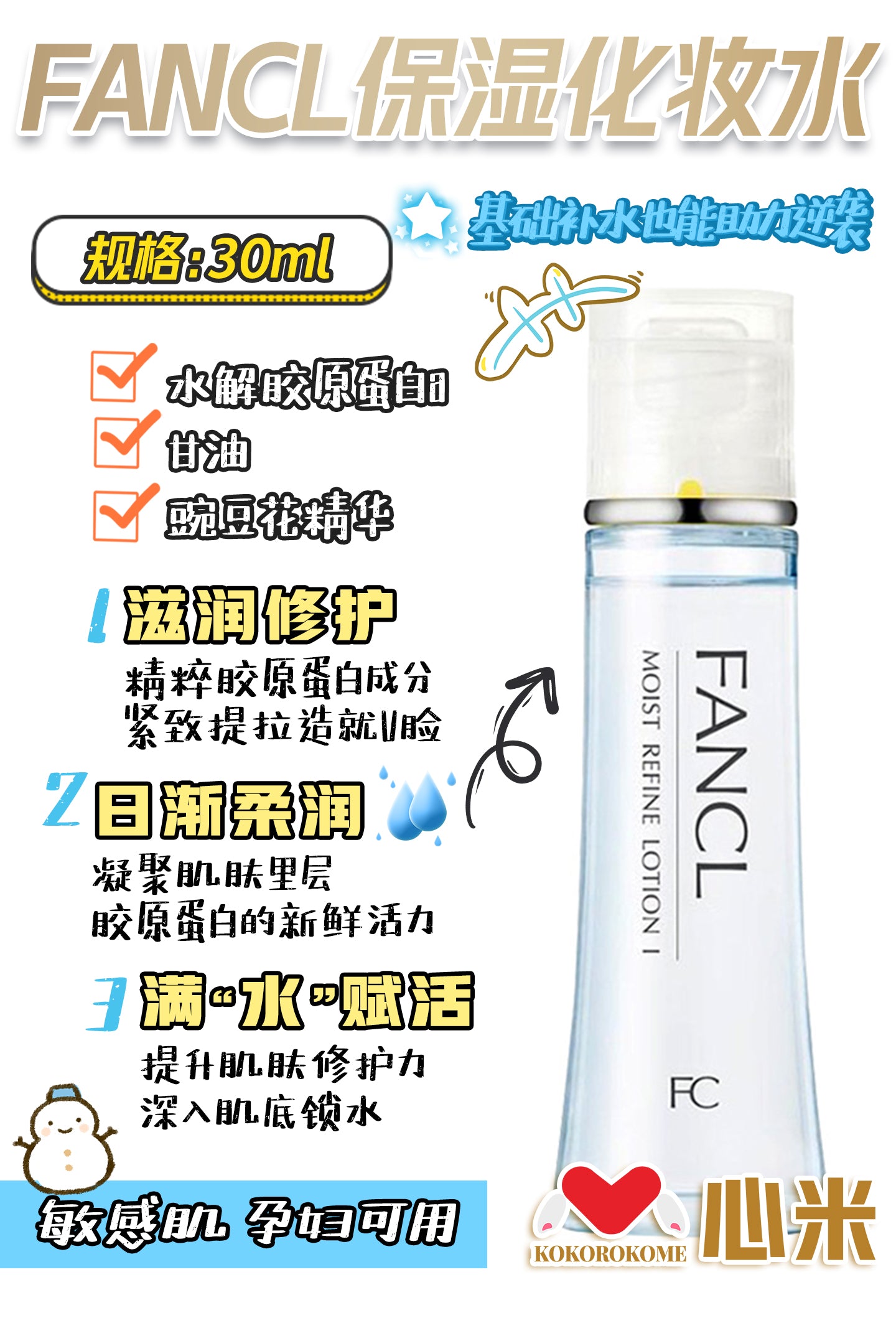FANCL ファンケル モイストリファイン 化粧液 しっとり 30ml  4908049589592