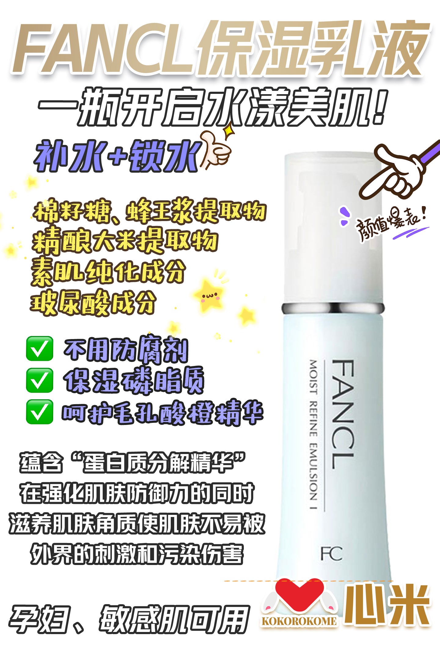 FANCL ファンケル モイストリファイン 乳液しっとり30ml  4908049589677