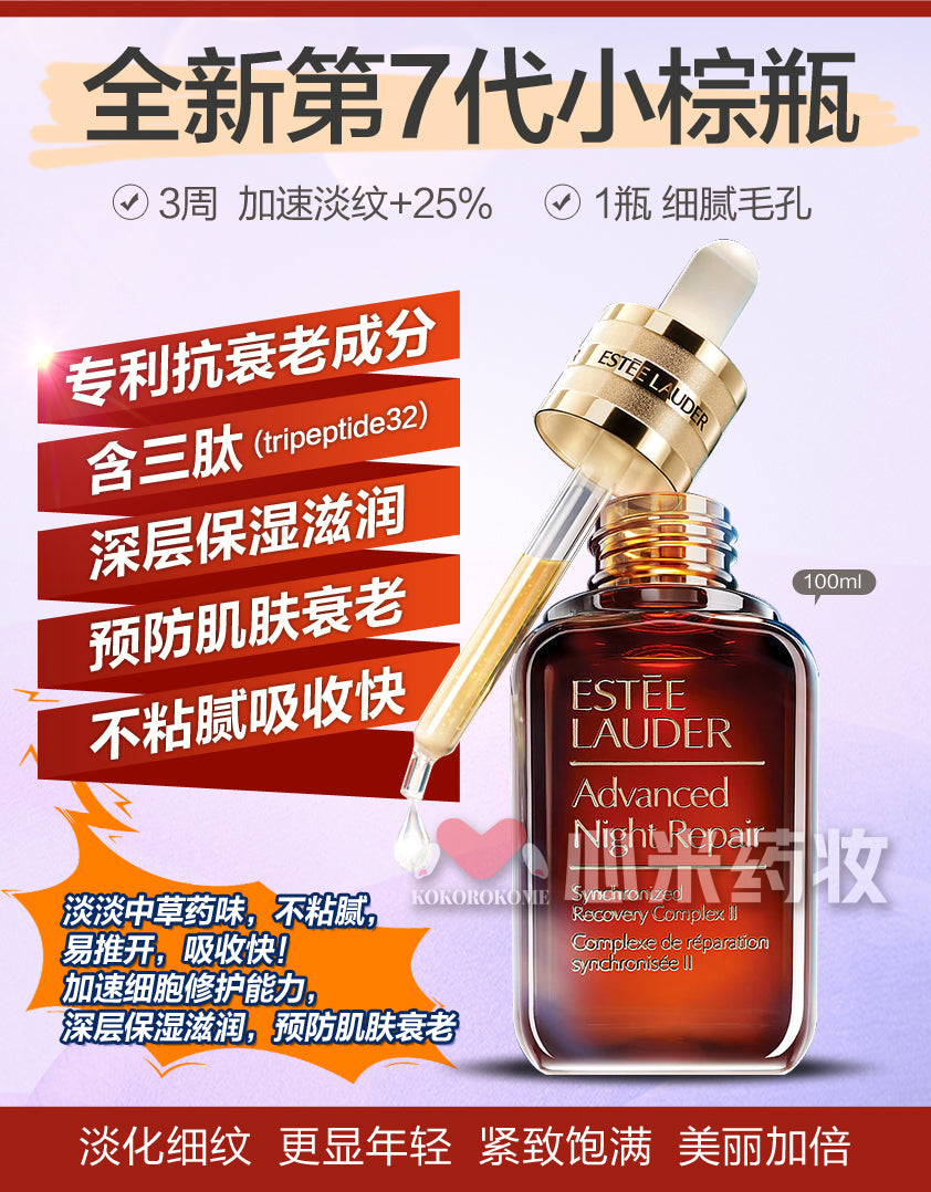 雅诗兰黛小棕瓶 エスティローダー・アドバンス ナイトリペア SMR コンプレックス 100mL (美容液)887167485525