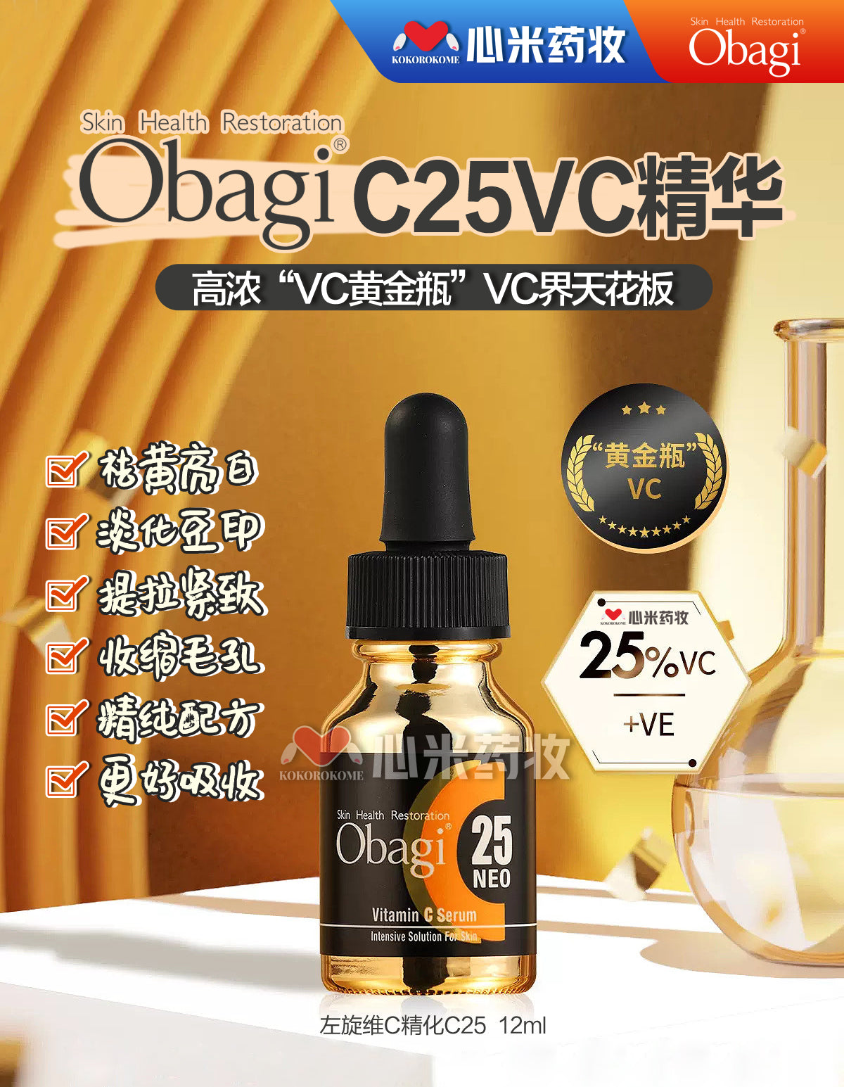 ロート製薬 Obagi 25 オバジC 25 セラム ネオ 12mL 4987241168194