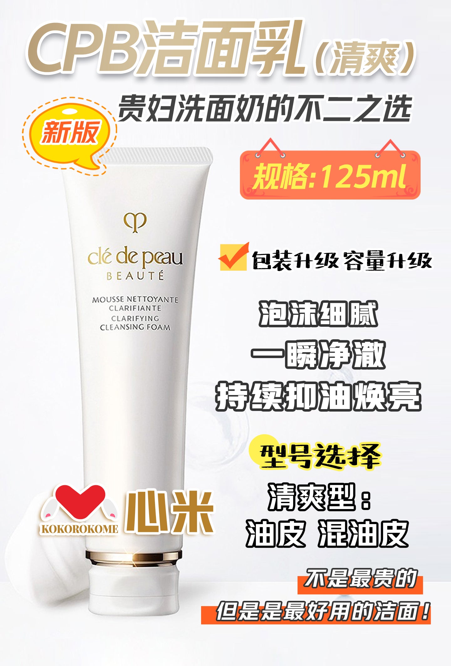 CPB クレ・ド・ポー ボーテ ムースネトワイアントC n 140g 4514254993286