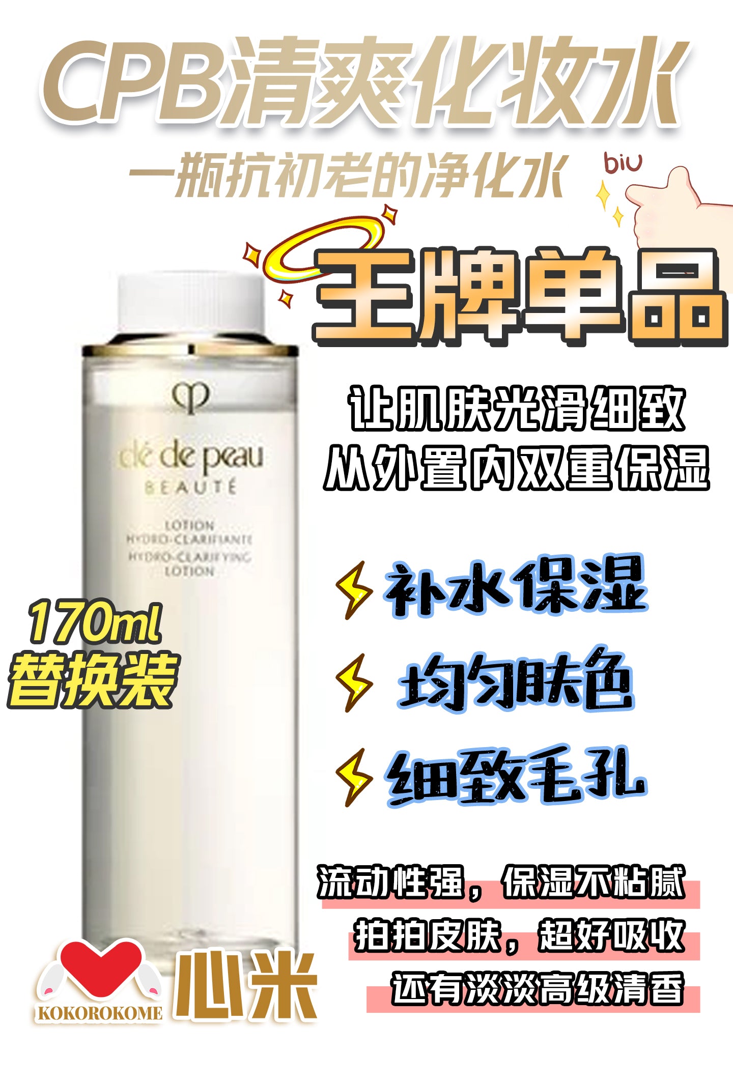 CPB クレ・ド・ポー ボーテ ローションイドロC n 170mL(レフィル)(医薬部外品)清爽化妆水 替换装 4514254955260