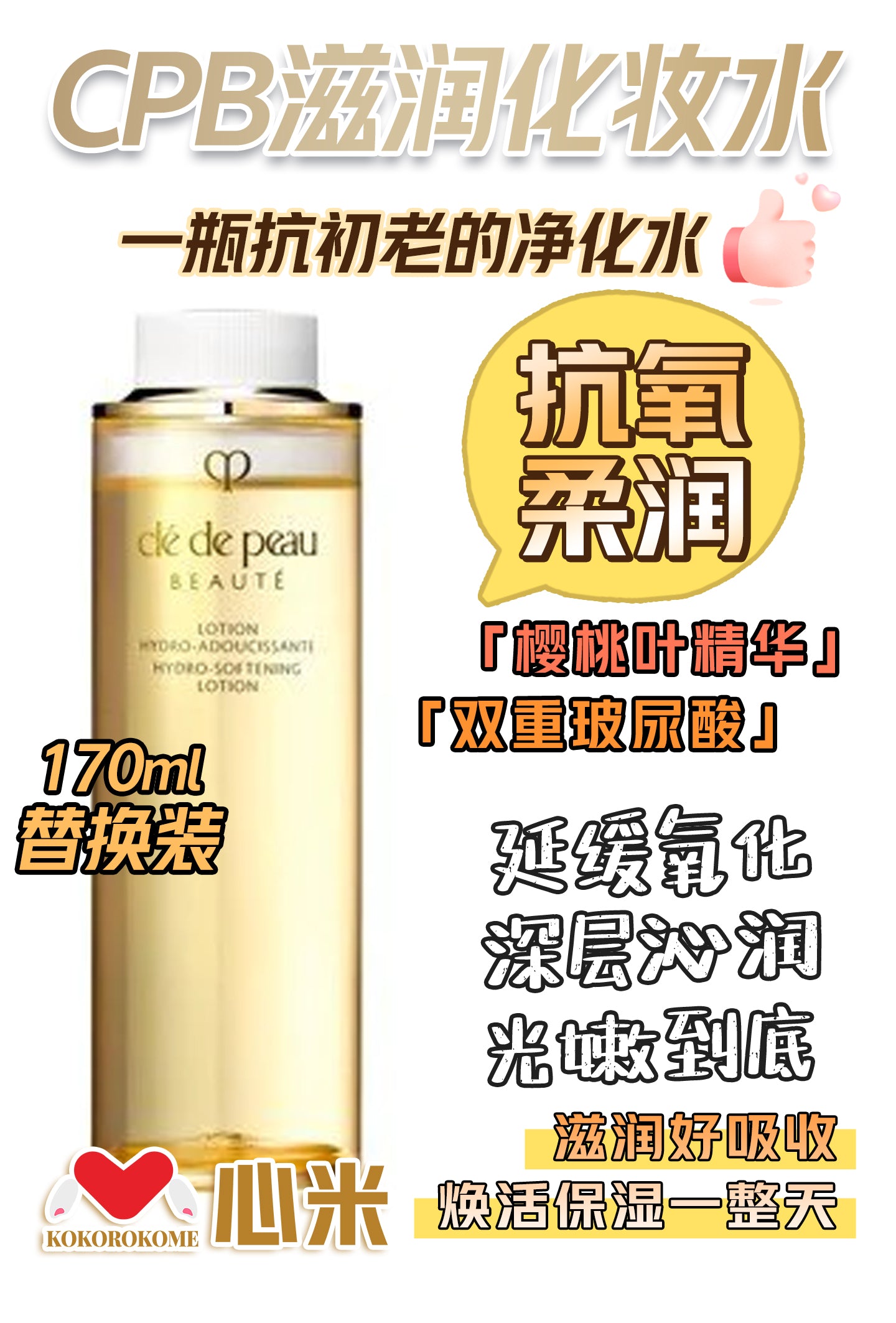 CPB クレ・ド・ポー ボーテ ローションイドロA n 170mL(レフィル)(医薬部外品)滋润化妆水 替换装 4514254955246