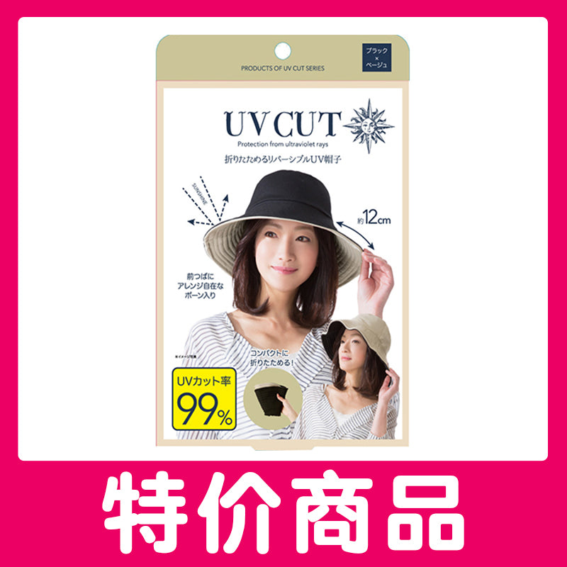 帽子 レディース UV 紫外線対策 コンパクト 折りたたみ UVカット率99