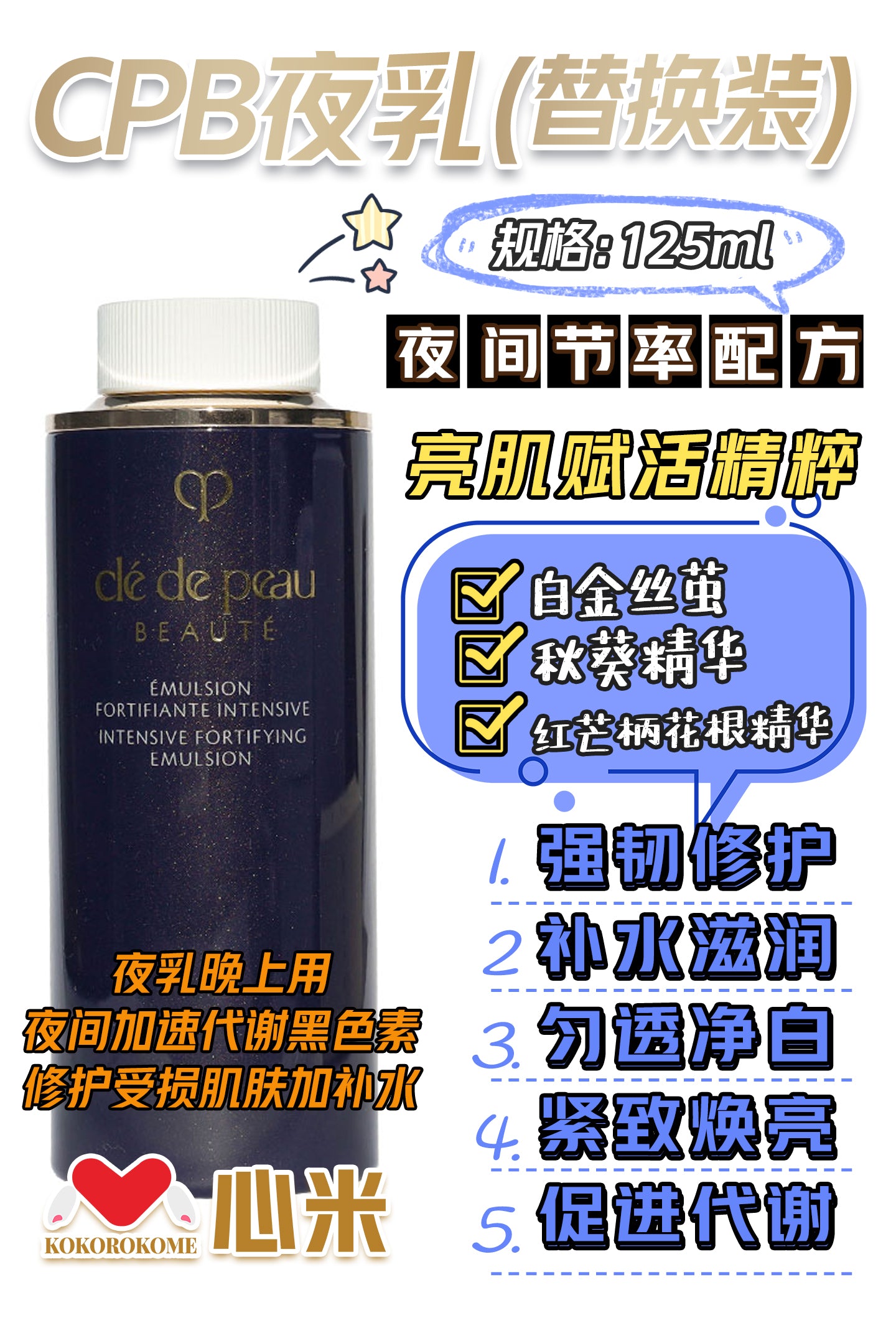CPB クレ・ド・ポー ボーテ エマルションアンタンシヴn 125mL(レフィル)(医薬部外品)夜乳 替换装 4514254955314