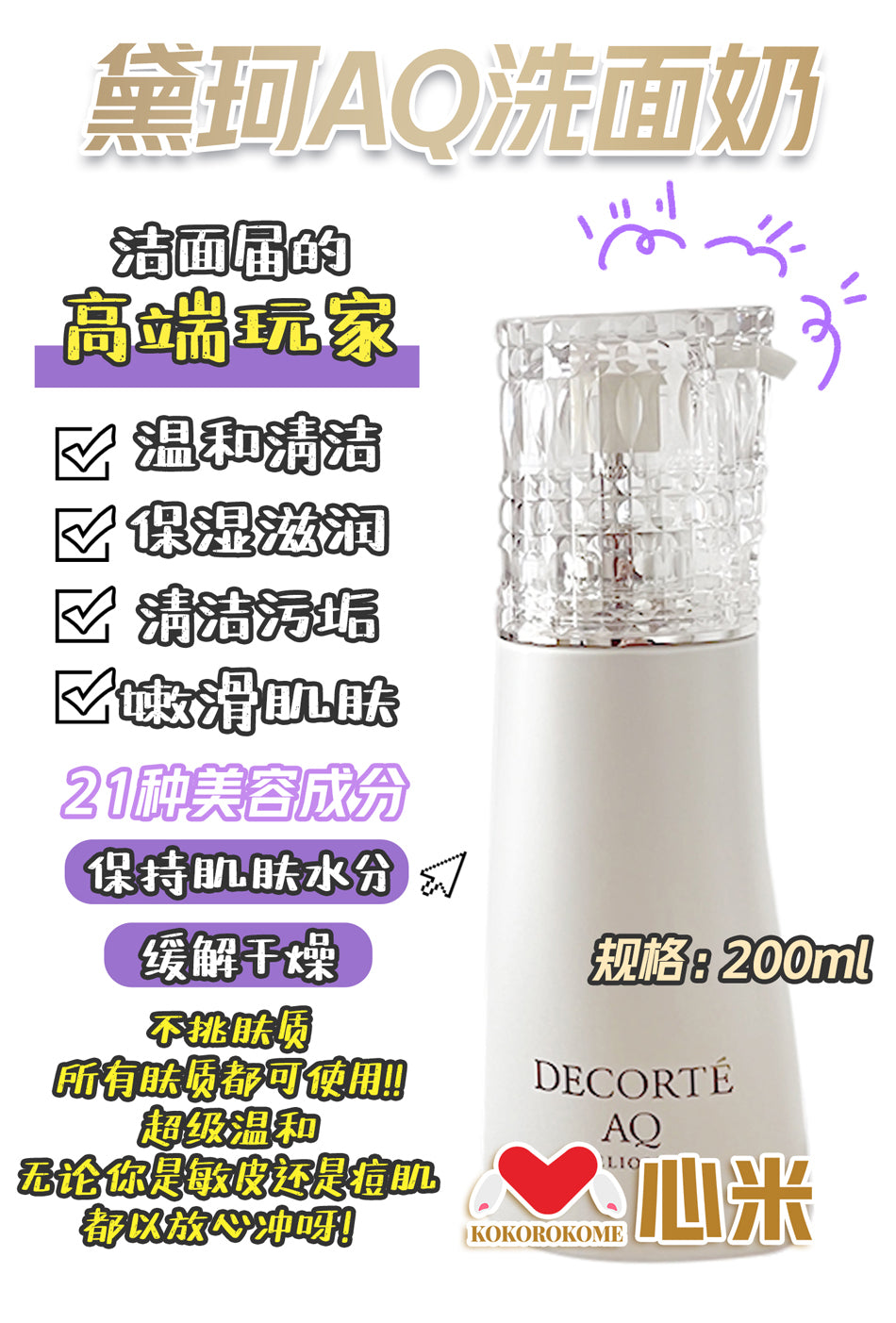 コスメデコルテAQMリペアフォーミングウォッシュ 洁面 4971710370294