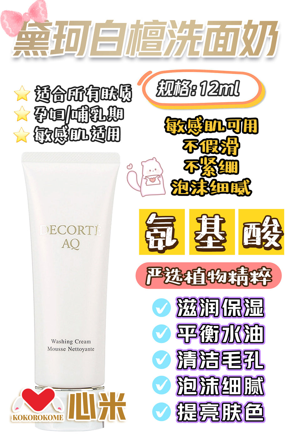 黛珂 コスメデコルテAQウォッシングクリーム 白檀洁面 4971710366921