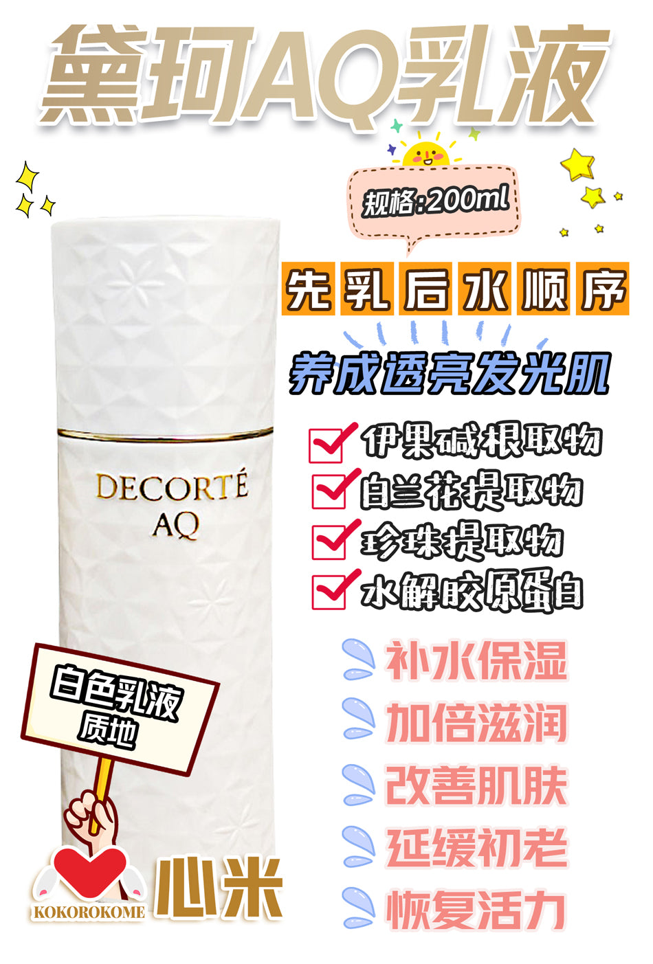 コスメデコルテAQエマルジョン白檀旧款清爽乳液 4971710371826