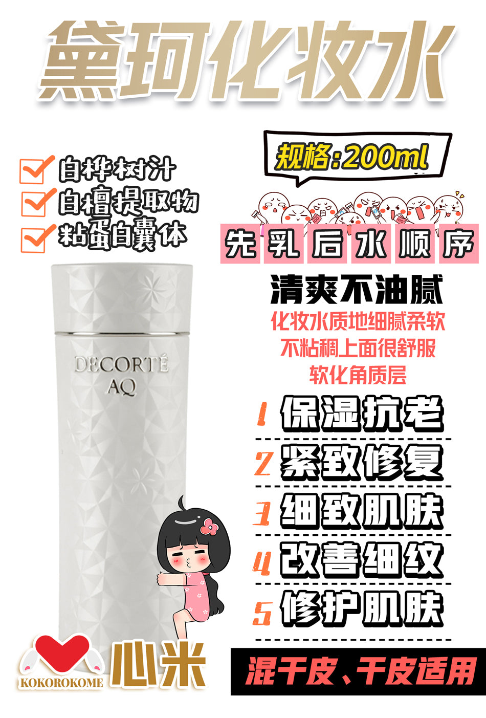 黛珂 コスメデコルテAQローション 白檀旧款清爽水 4971710367003