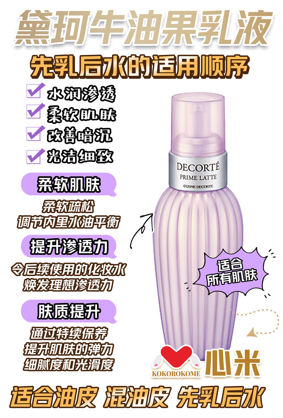 コスメデコルテ プリム ラテ ハーバル ミルク / 本体 /牛油果乳液 150ml 4971710377224