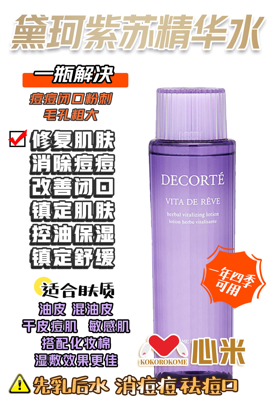 ヴィタ ドレーブ ハーバル ローション / 本体 / 紫苏水150ml 4971710377200