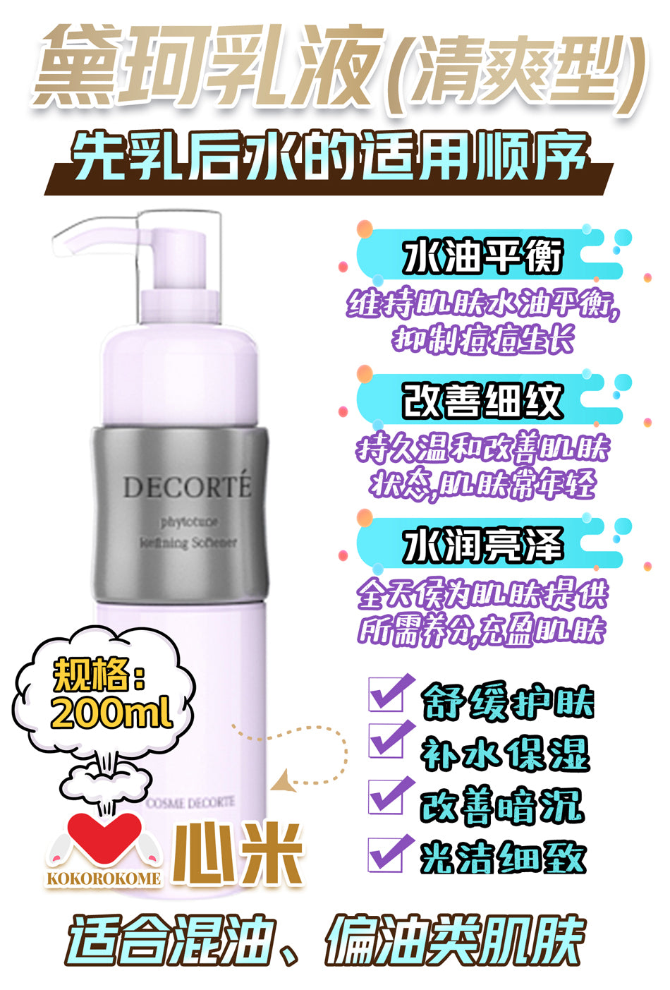 黛珂 コスメデコルテPTリファイニングソフナー 4971710364439