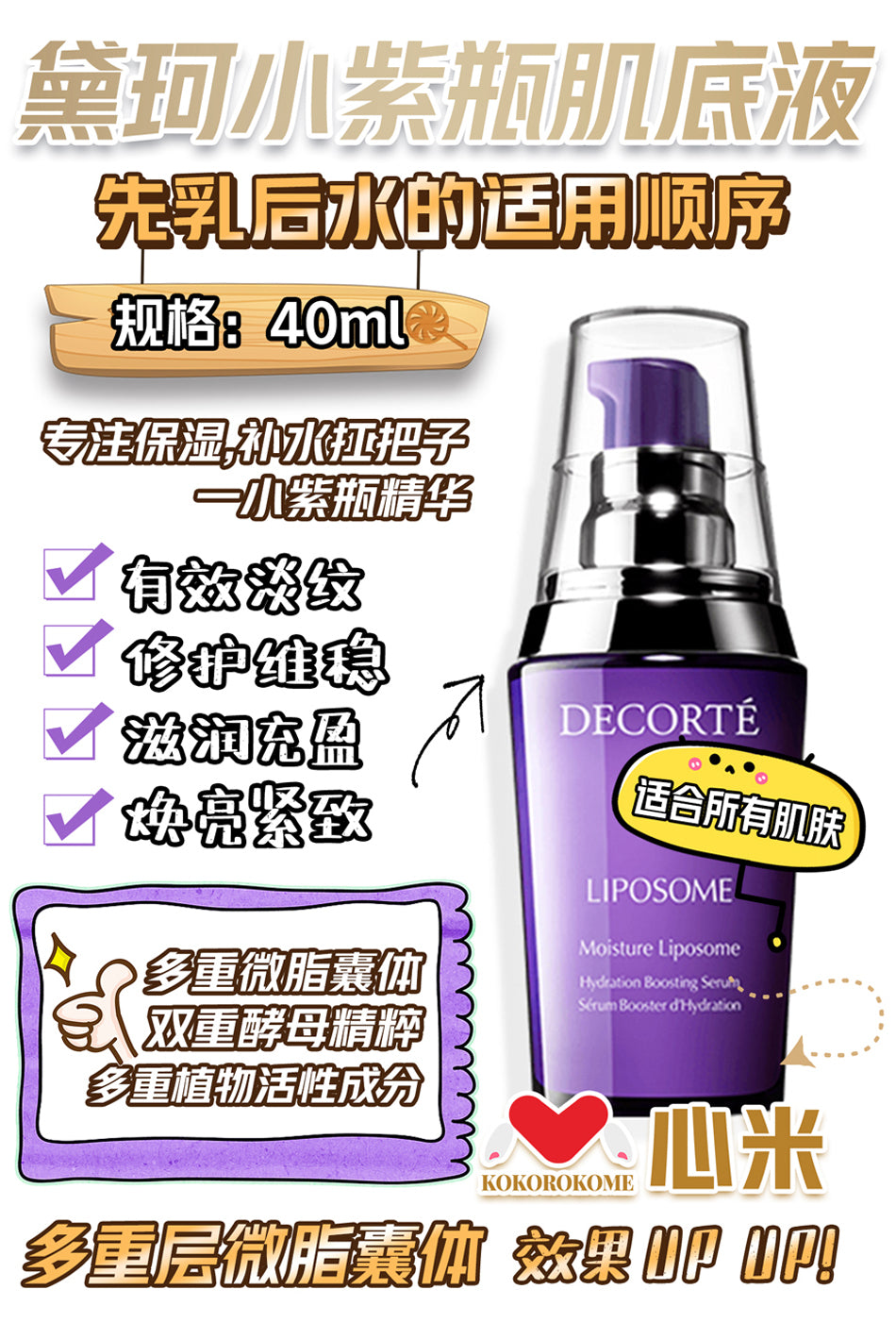 黛珂 コスメデコルテ リポソーム アドバンスト リペアセラム  50ml 小紫瓶精华 4971710375831