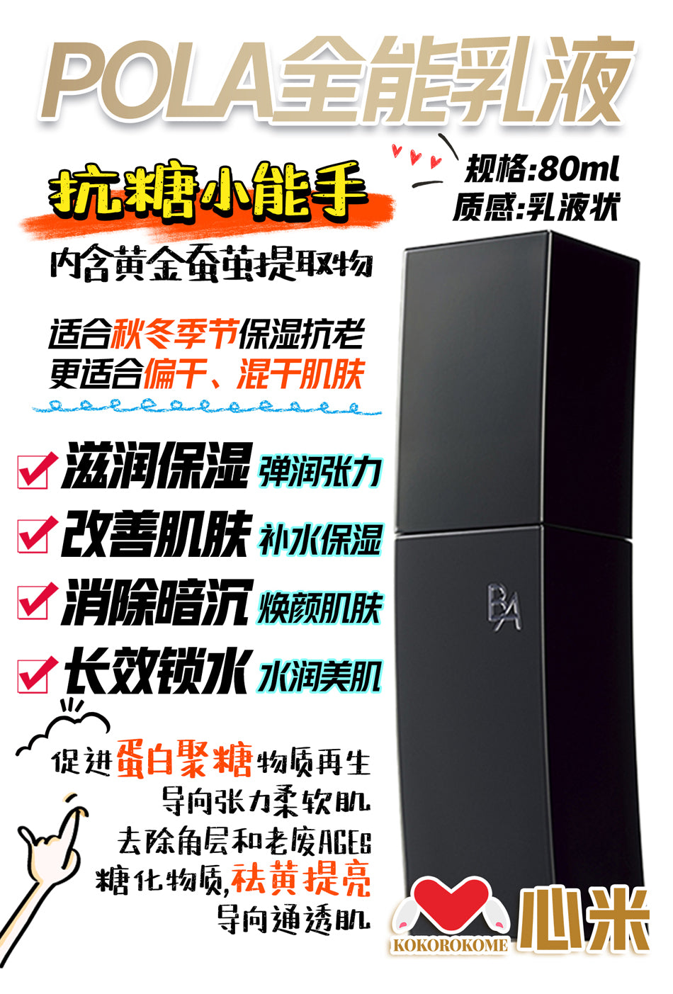 POLA ポーラ B.A ミルクN 80ml 4953923308073