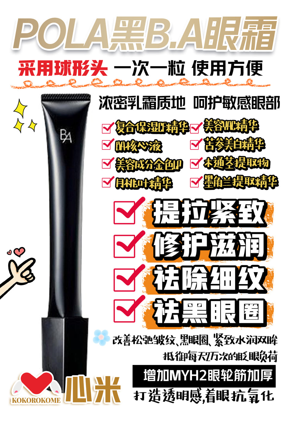 POLA ポーラ アイゾーン クリーム 26g 4953923309636