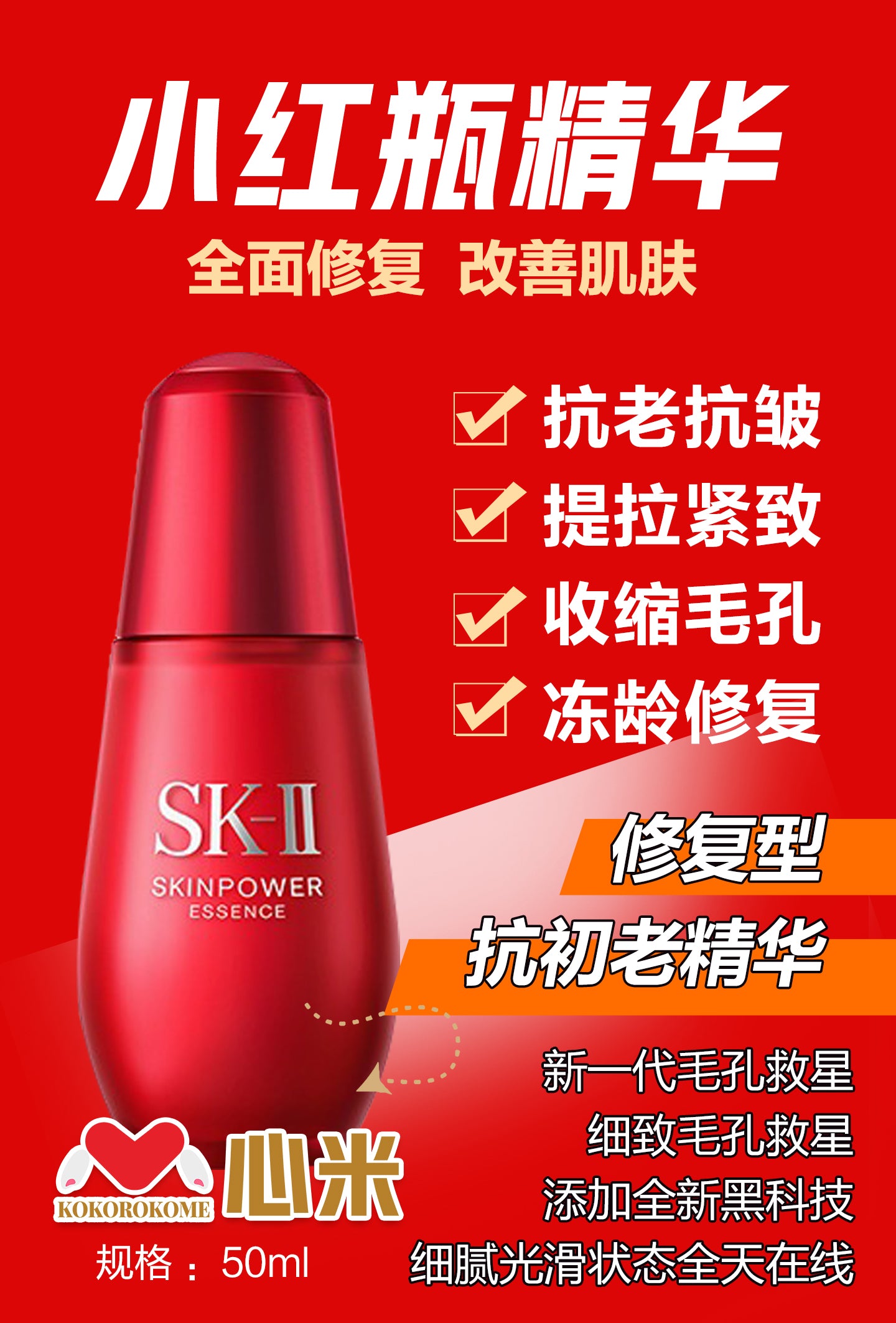 SK-II スキンパワーエッセンス  小红瓶精华 50ml 4979006083354