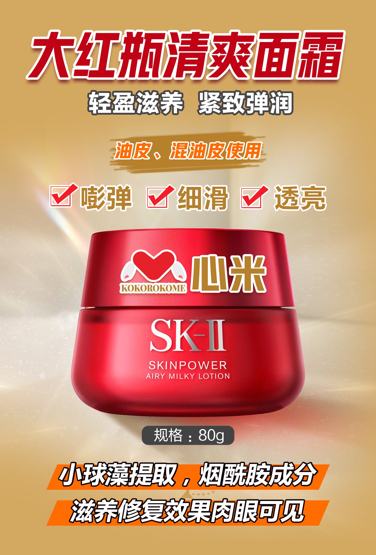 SK-II  スキンパワー  エアリー 清爽大红瓶   80g 4979006101355