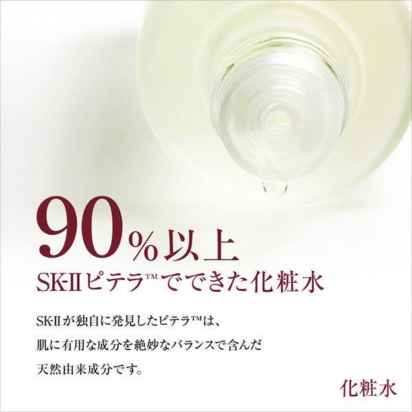 SK-II フェイシャル トリートメント エッセンス 230mL 神仙水 4979006070064