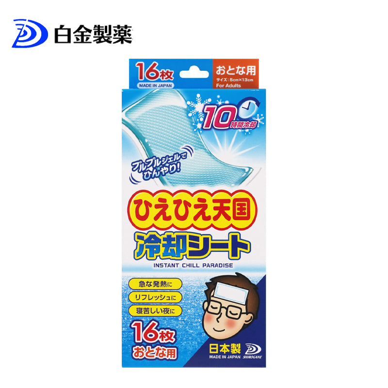 白金製薬 ひえひえ天国 冷却シート 10時間 おとな用 ( 16枚入 )  4935583202885