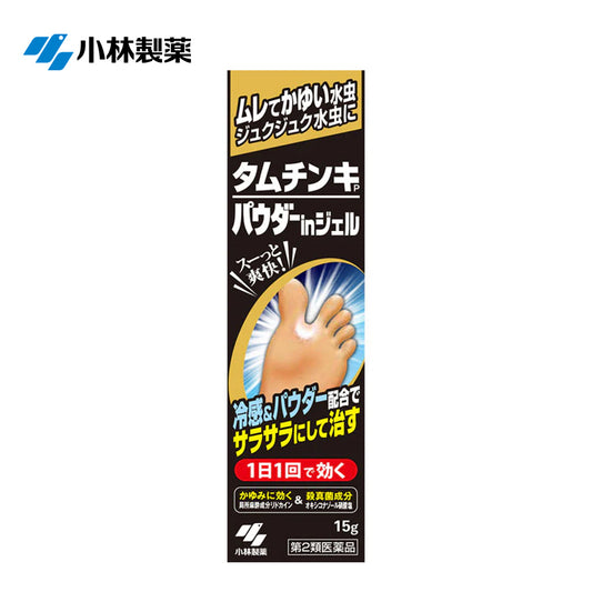 【第２類医薬品】小林制药脚气膏  小林製薬 タムチンキパウダーｉｎジェル 15g  4987072034897