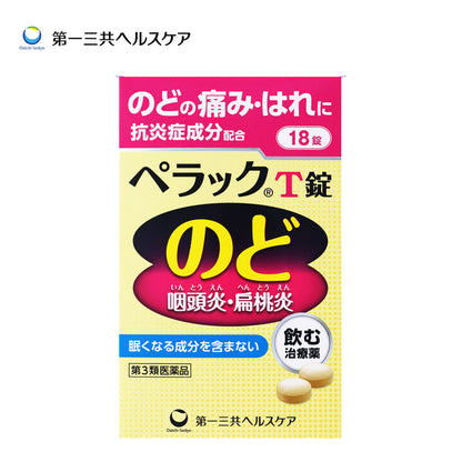 【第3類医薬品】第一三共ヘルスケア ペラックＴ錠  18錠  4987107626981