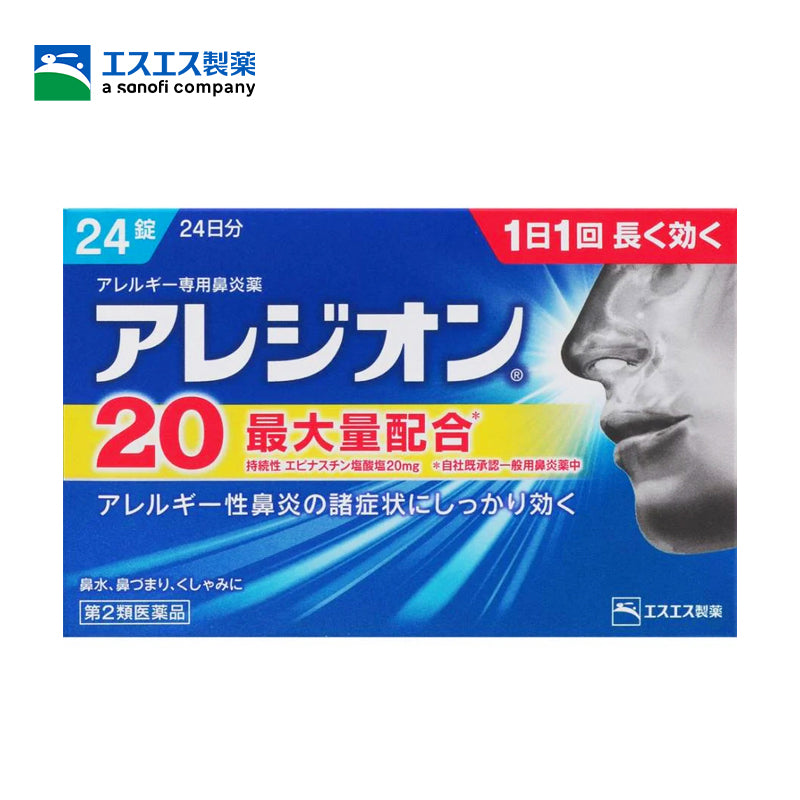 【第2類医薬品】エスエス製薬 アレジオン20  24錠 4987300060063