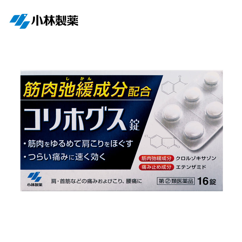 【指定第2類医薬品】小林製薬 コリホグス 16錠 4987072063101