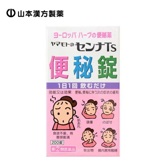 【指定第2類医薬品】山本漢方製薬 ヤマモトのセンナTS便秘錠 200錠 4979654000550