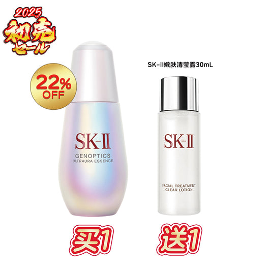 【初売りセール】SK-II ジェノプティクス ウルトオーラエッセンス 50ml  小灯泡