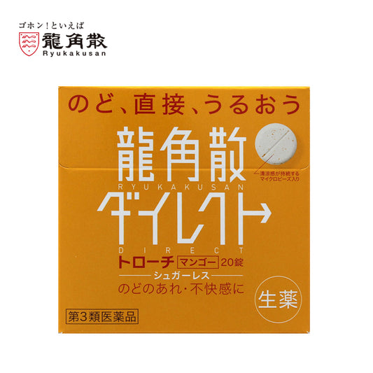 【第3類医薬品】龍角散 龍角散ダイレクトトローチマンゴー 20錠 4987240211907