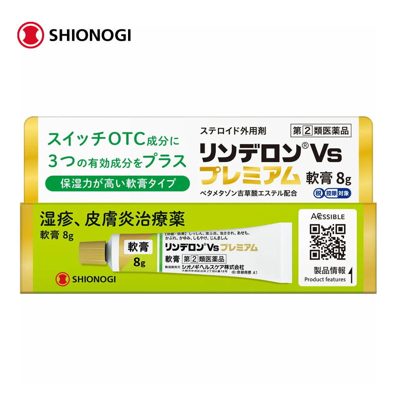 【指定第2類医薬品】シオノギヘルスケア リンデロンＶｓプレミアム軟膏 8g  4987904101445