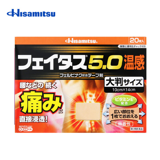 【第2類医薬品】久光製薬 フェイタス5.0 温感大判サイズ 20枚入  4987188124499