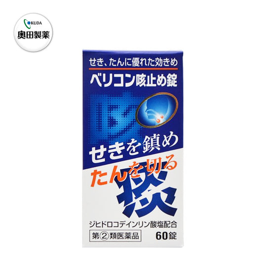 【指定第2類医薬品】奥田製薬 ベリコン咳止め錠 60錠  4987307000130