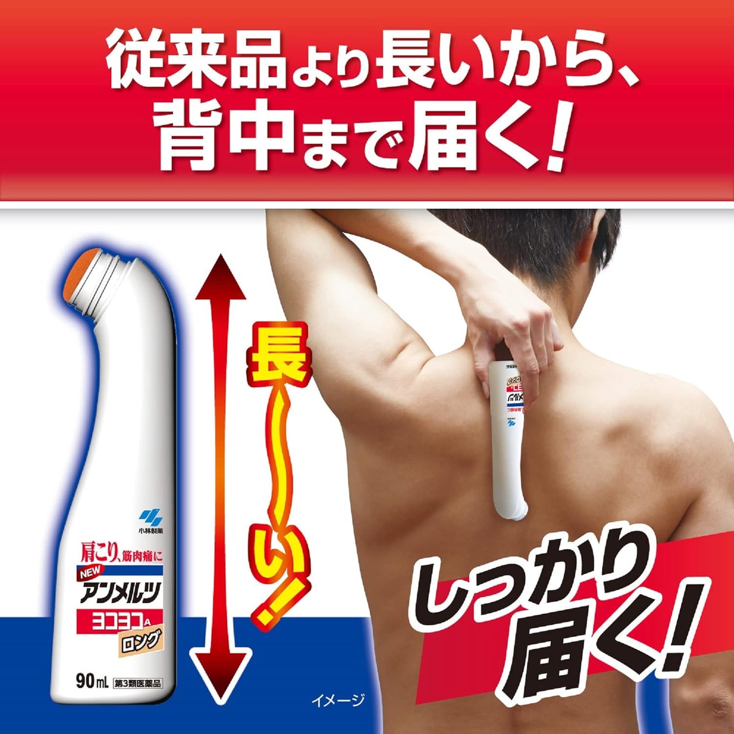 【第3類医薬品】小林製薬 ニューアンメルツヨコヨコAロング 90mL  4987072039496