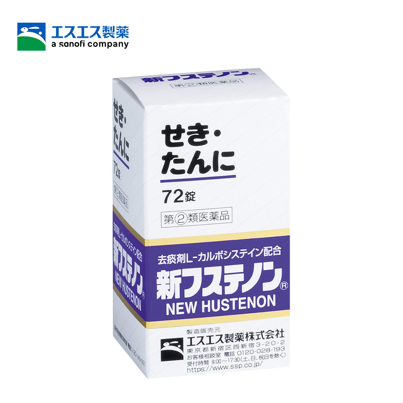 【指定第2類医薬品】 エスエス製薬 新フステノン 72錠 4987300054116