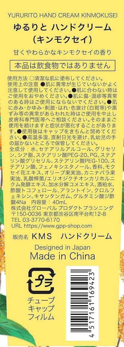 ゆるりと 金木犀 (キンモクセイ) ハンドクリーム 40mL 甘くやわらかな キンモクセイ の香り 桂花护手霜 4517161169423