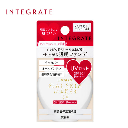 資生堂 インテグレート フラットスキンメーカーUV 25mL   4909978130183