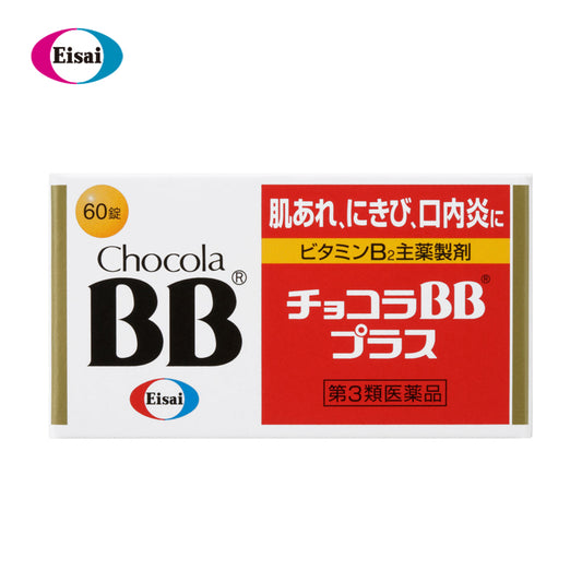 【第3類医薬品】エーザイ チョコラBBプラス 60錠 4987028123378